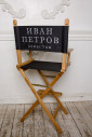Режиссерский стул